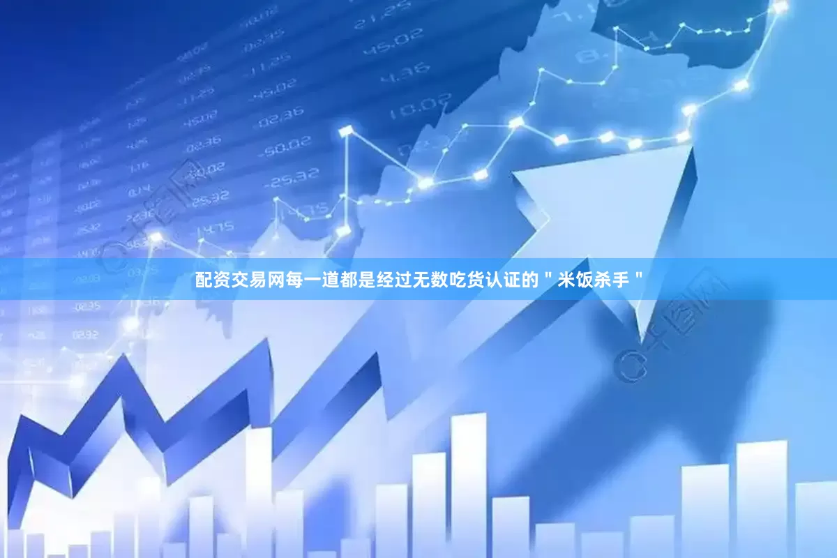 配资交易网每一道都是经过无数吃货认证的＂米饭杀手＂